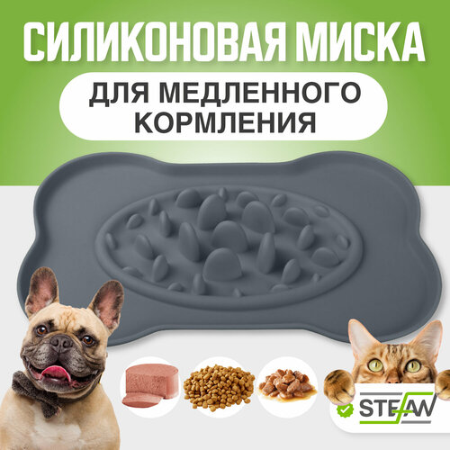 фото Интерактивная миска для собак силиконовая STEFAN (Штефан), размер M, серый, WF51101