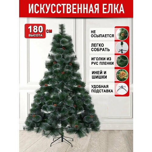 фото Елка искусственная с шишками и инеем, 180 см