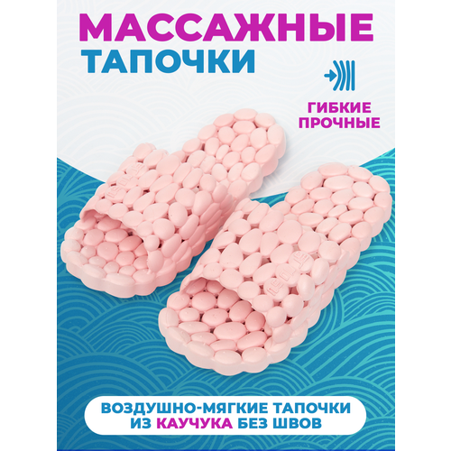 фото Массажные тапочки Галька, рефлекторные, розовые, р.42-43