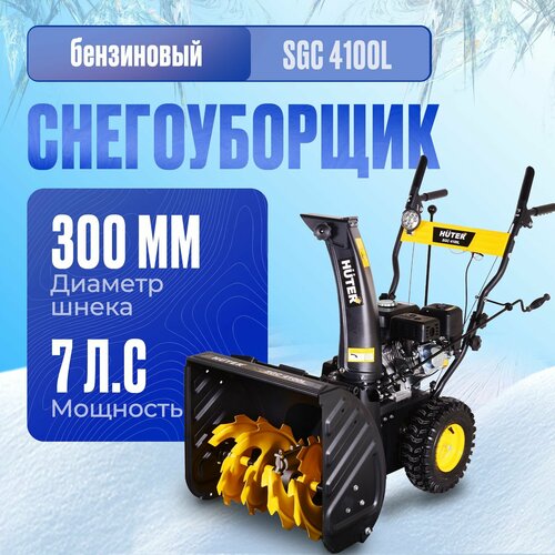 фото Снегоуборщик бензиновый Huter SGC 4100L, 6.5 л.с., черный/желтый