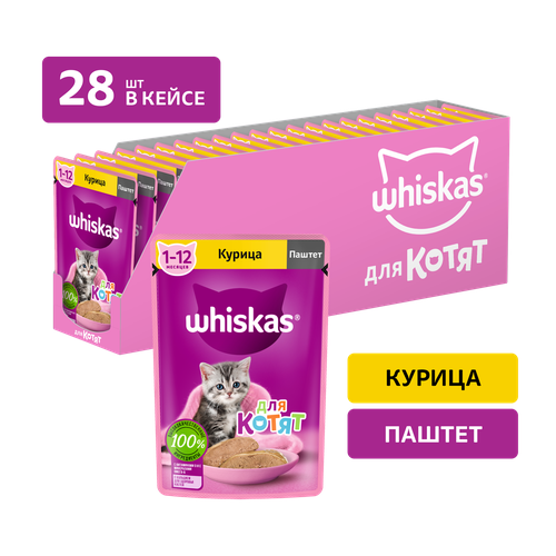 фото Влажный корм WHISKAS® для котят от 1 до 12 месяцев, паштет с курицей, 28 шт по 75г шоубокс