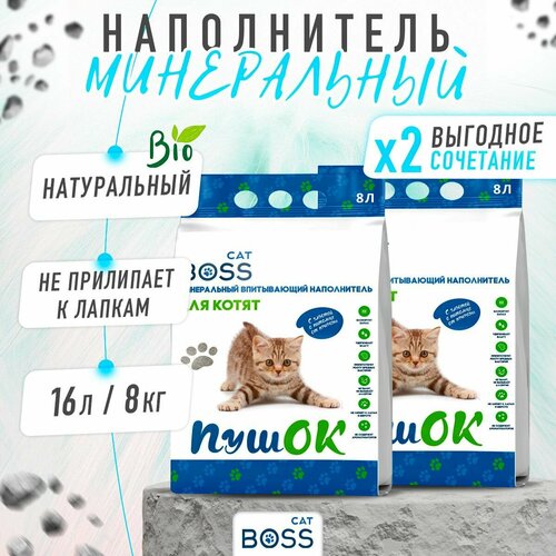 фото Наполнитель для кошачьего туалета впитывающий для котят CatBoss Пушок двойной / 16 л.