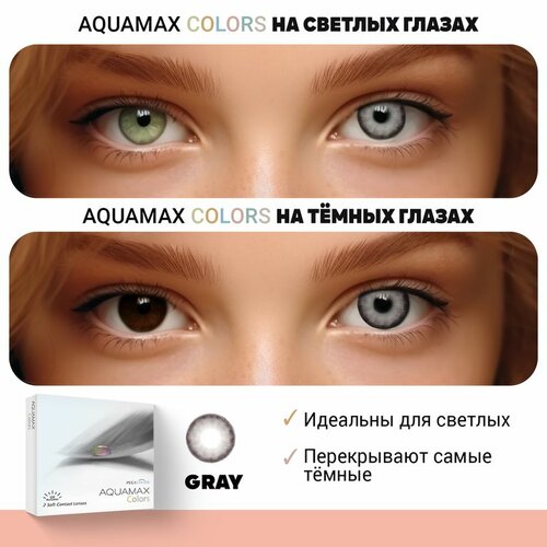 фото Контактные линзы Pegavision Aquamax Colors, 2 шт., R 8,6, D -6, gray, 1 уп.