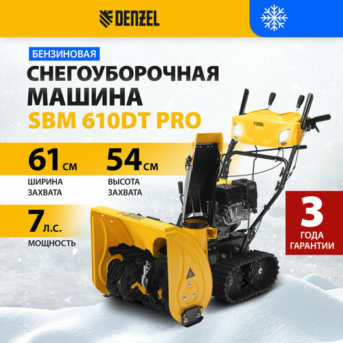 Бензиновая снегоуборочная машина Denzel SBM 610DT PRO, 212cc, гусеницы, эл. старт, блок. дифф. 97657 фото