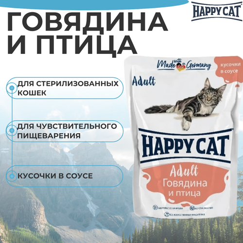 фото Влажный корм Happy Cat для любых кошек с говядиной и птицей в соусе 85гр