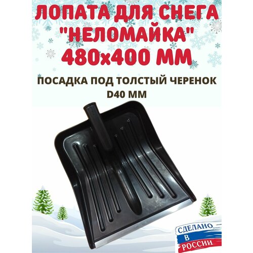 Лопата неломайка особопрочная снегоуборочная комбат 370Х430 мм полипропиленовая с алюминиевой планкой фото