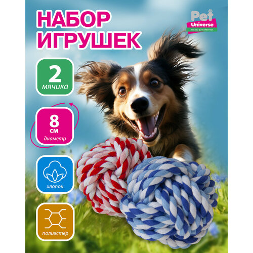 фото Игрушка для собак Pet Universe набор из 2-х верёвочных мячиков, диаметр 6,5 см, полиэстер PU9028