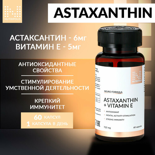 фото Astaxanthin + МСТ NUTRIPOLIS, Астаксантин + Витамин Е антиоксидант, БАД Нутриполис