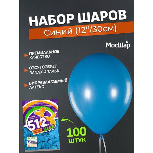 фото Набор латексных шаров Пастель премиум - 100шт, синий, высота 30см / МосШар