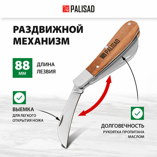 Нож садовый PALISAD 79001, сталь/дерево фото