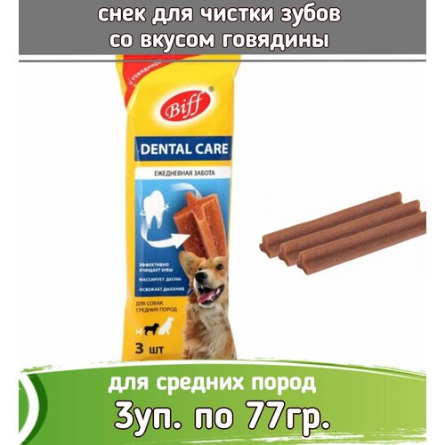 фото Бифф (Biff) 3шт х 77г жев. снек Dental Care с говядиной для собак средних пород