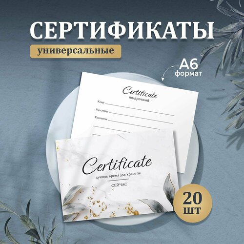 фото Набор подарочных сертификатов «Универсальный», Выручалкин, 20 шт