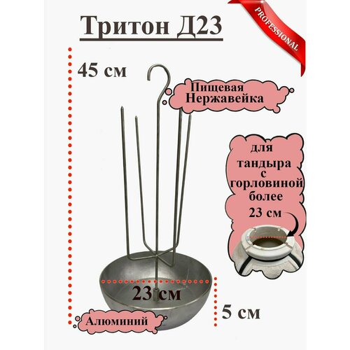 фото Елочка для Тандыра 23 см