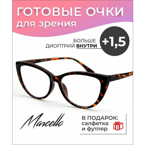 фото Готовые очки для зрения Marcello GA0294 C4 с диоптриями +1.5 /Очки женские для чтения/Кошачий глаз/Флексовое крепление дужек/Футляр в комплекте