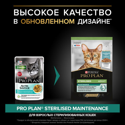 фото Влажный корм Pro Plan Nutri Savour для взрослых стерилизованных кошек и кастрированных котов, с океанической рыбой в соусе 85 г х 26шт