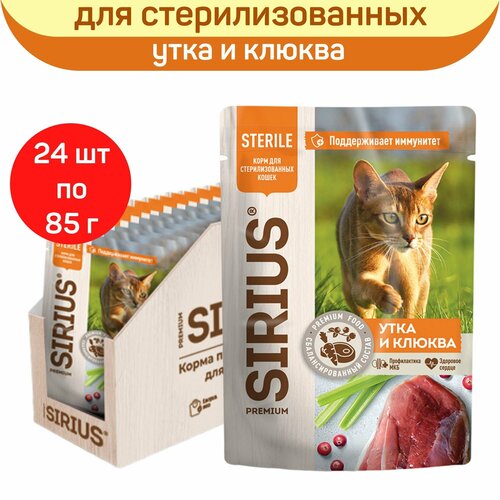 фото Влажный корм SIRIUS для стерилизованных кошек, кусочки в соусе, утка с клюквой, 24 шт х 85 г