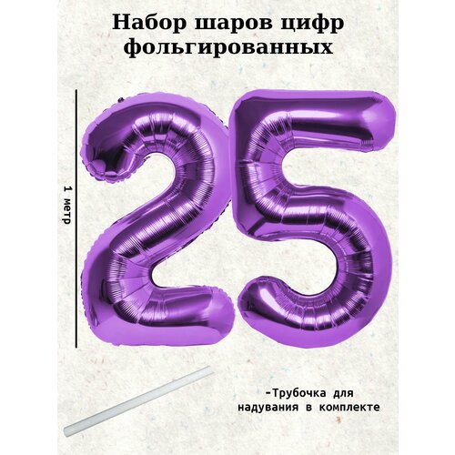 фото Набор шаров: цифры 25 лет, 100 см, заказать за 398 рублей