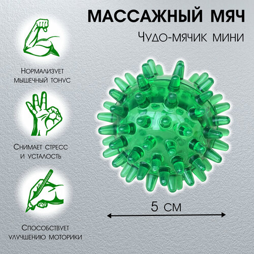 фото Массажный мячик для массажа тела, рук и ног Чудо мячик мини зеленый