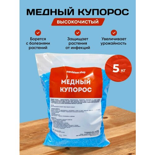 фото Медный Купорос 5 кг