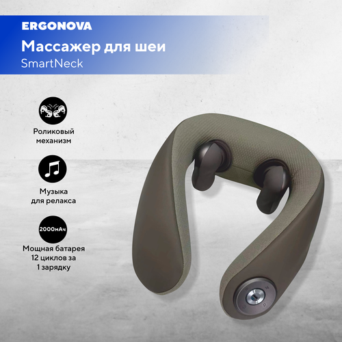 фото Массажер для шеи Ergonova SmartNeck с роликовым массажем