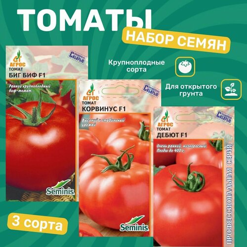 Семена томатов/ Дебют, Корвинус, Биг Биф фото