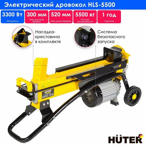 Электрический гидравлический дровокол Huter HLS-5500, 5.5 т желтый/черный фото