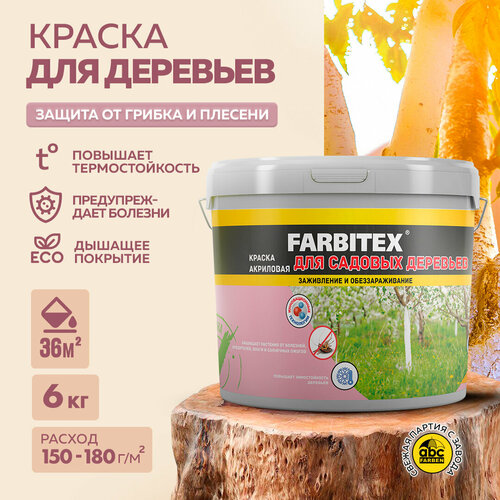 фото Краска для садовых деревьев FARBITEX (Артикул: 4300008410; Фасовка = 6 кг)