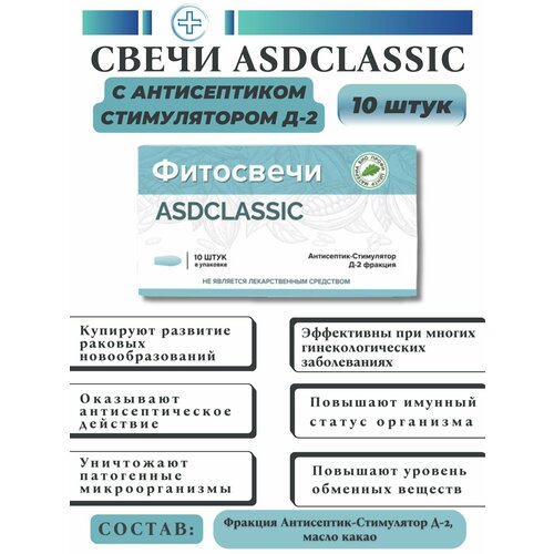 фото Свечи Дорогова с фракцией АСД-2 ASDCLASSIC, 10 шт.