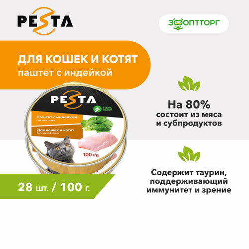 фото Pesta ламистер для кошек и котят паштет с индейкой 100 г. упаковка 28 шт