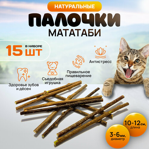 фото Игрушка для кошек, палочки Мататаби для чистки зубов котикам (15 штук в наборе)