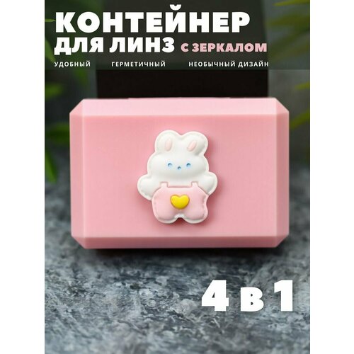 фото Контейнер для линз контактных, дорожный набор Nice bunny pink