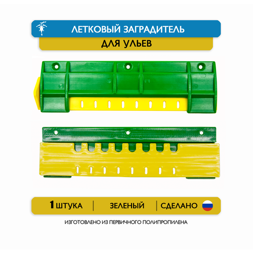 фото Летковый заградитель для улья, 15 см, пластик (зеленый)
