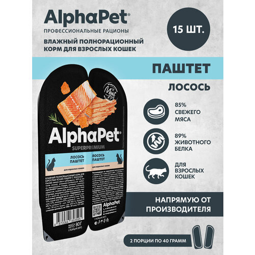 фото Влажный полнорационный корм для взрослых кошек паштет с лососем AlphaPet Superpremium