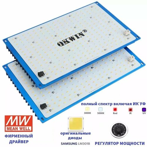 фото Светильник для растений, фитолампа- quantum board/ квантум борд/ QKWIN 240 ватт, Mean Well, диоды Samsung LM-301B, 288*2 шт. Полный спектр ИК УФ