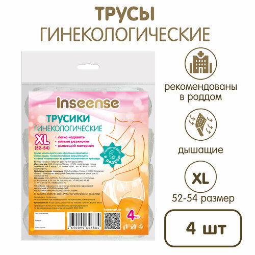 фото Трусы послеродовые Inseense, фиксирующие для прокладки, размер XL, 4 шт