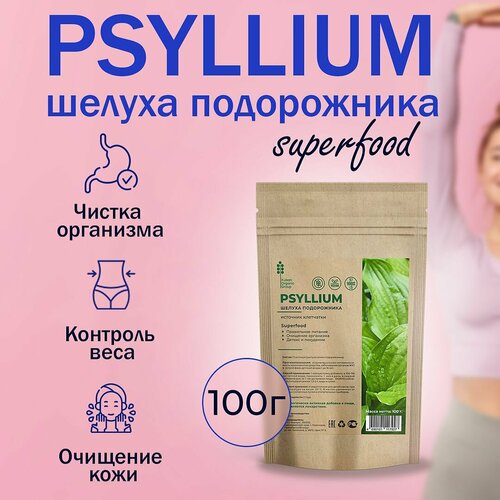 фото PSYLLIUM superfood пищевая добавка шелуха подорожника в порошке Псиллиум очищение организма