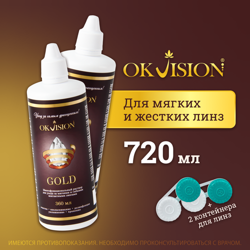 фото Раствор для контактных линз OKVision GOLD, 360 мл. + контейнер - 2 шт.