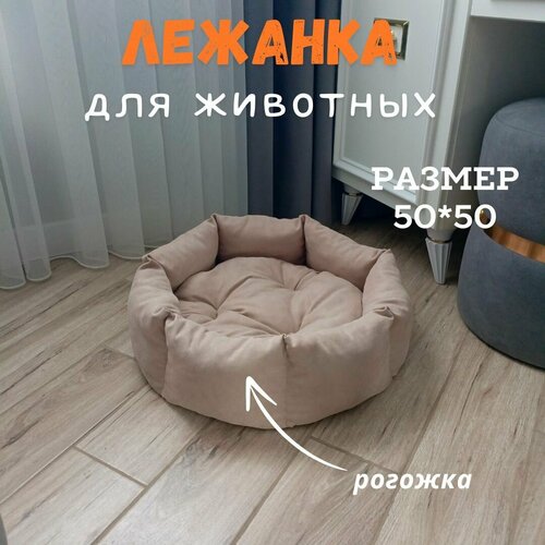 фото Лежанка для собак мелких и средних пород и кошек