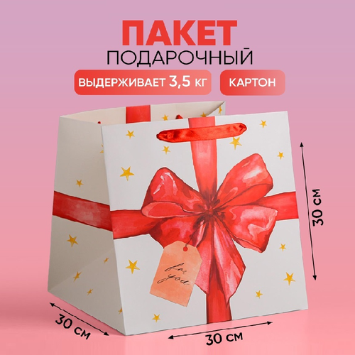 фото Пакет подарочный Дарите счастье For you, 30х30х30 см, белый/красный