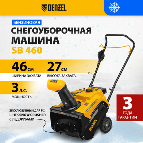 Бензиновая снегоуборочная машина Denzel SB 46099cc, ручной старт 97650 фото