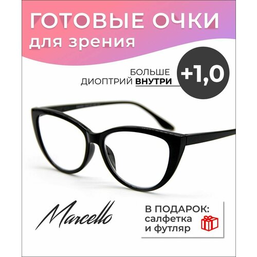 фото Готовые очки для зрения Marcello GA0294 C3 с диоптриями +1 /Очки женские для чтения/Кошачий глаз/Флексовое крепление дужек/Футляр в комплекте