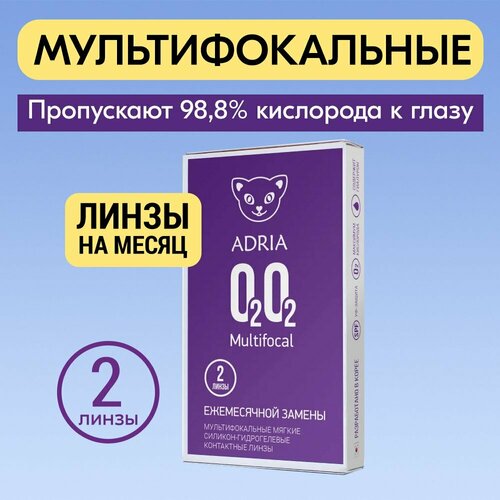 фото Контактные линзы ADRIA O2O2 MULTIFOCAL, 2 шт., R 8,6, D -3, ADD: +1.00 D