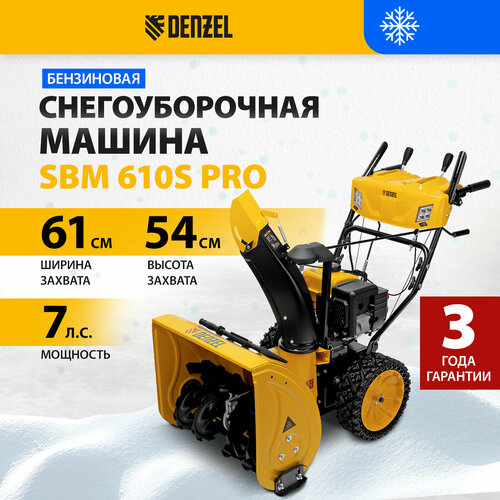 Снегоуборщик бензиновый Denzel SBM 610S PRO, 7 л.с. фото