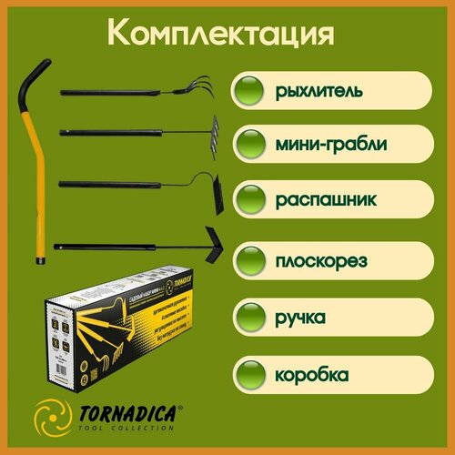 Садовый набор инструментов Торнадика Мини 4 в 1(Интерметалл Брянск) фото