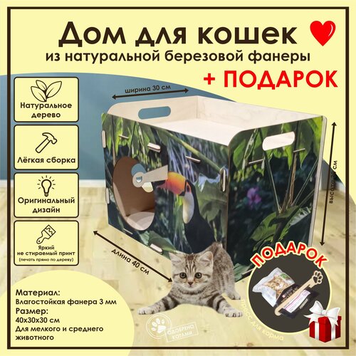 фото Домик для кошек Мини / Деревянный домик для кота / Лежак для кошек / Лежанка для кошки из фанеры / Домик для животных из дерева