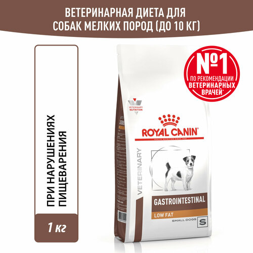 фото Сухой корм для собак Royal Canin Gastrointestinal Low Fat Small Dog (Гастроинтестинал Лоу Фэт Смол Дог), при склонности к избыточному весу (для мелких пород), 1 кг