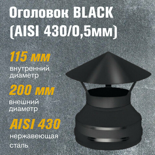 фото Оголовок из нержавеющей стали BLACK (AISI 430/0,5мм) (115х200)