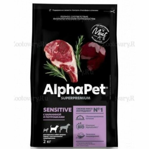 фото Сухой корм AlphaPet Superpremium для собак средних пород, баранина/потрошки, 2 кг