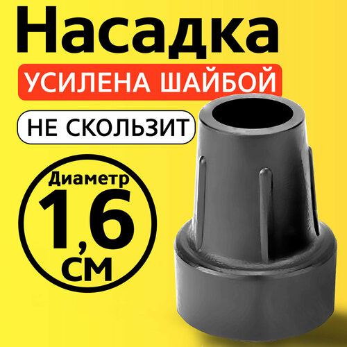 фото Наконечник для трости, костыля, ходунков, насадка на ножки 16 мм на кресло-туалет 1 шт. серая