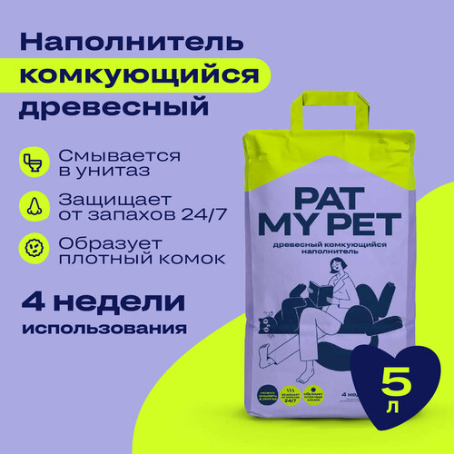 фото Комкующийся древесный наполнитель для кошачьих туалетов PAT MY PET 5л